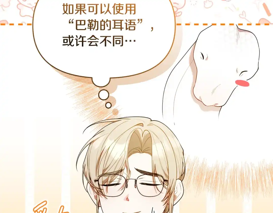 小鸡班猎人正在尽孝 第73话 杀掉全部的格诺西斯 第35页