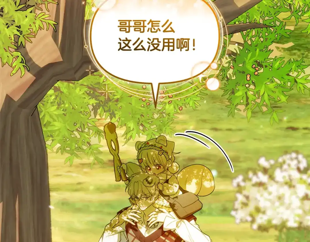 小鸡班猎人正在尽孝 第73话 杀掉全部的格诺西斯 第42页