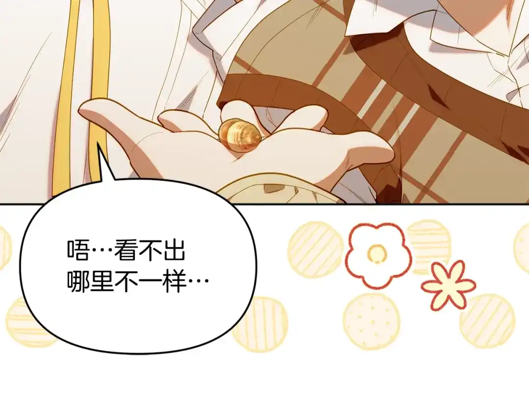 小鸡班猎人正在尽孝 第73话 杀掉全部的格诺西斯 第91页