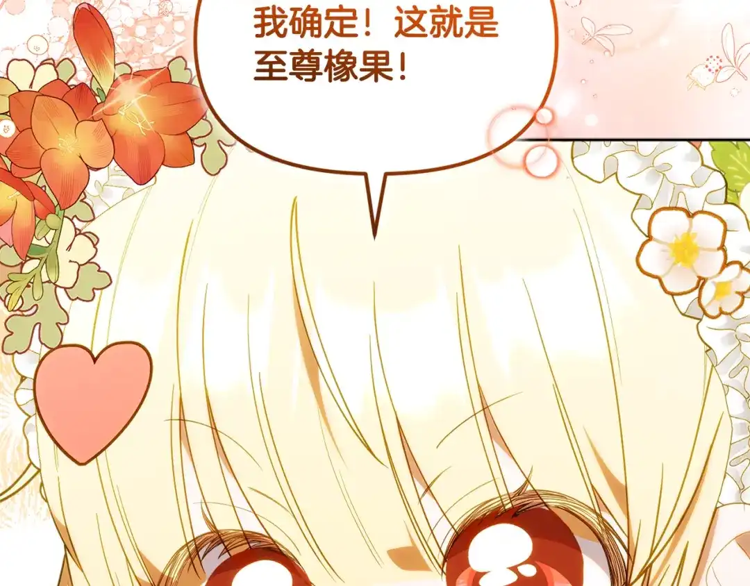 小鸡班猎人正在尽孝 第73话 杀掉全部的格诺西斯 第96页