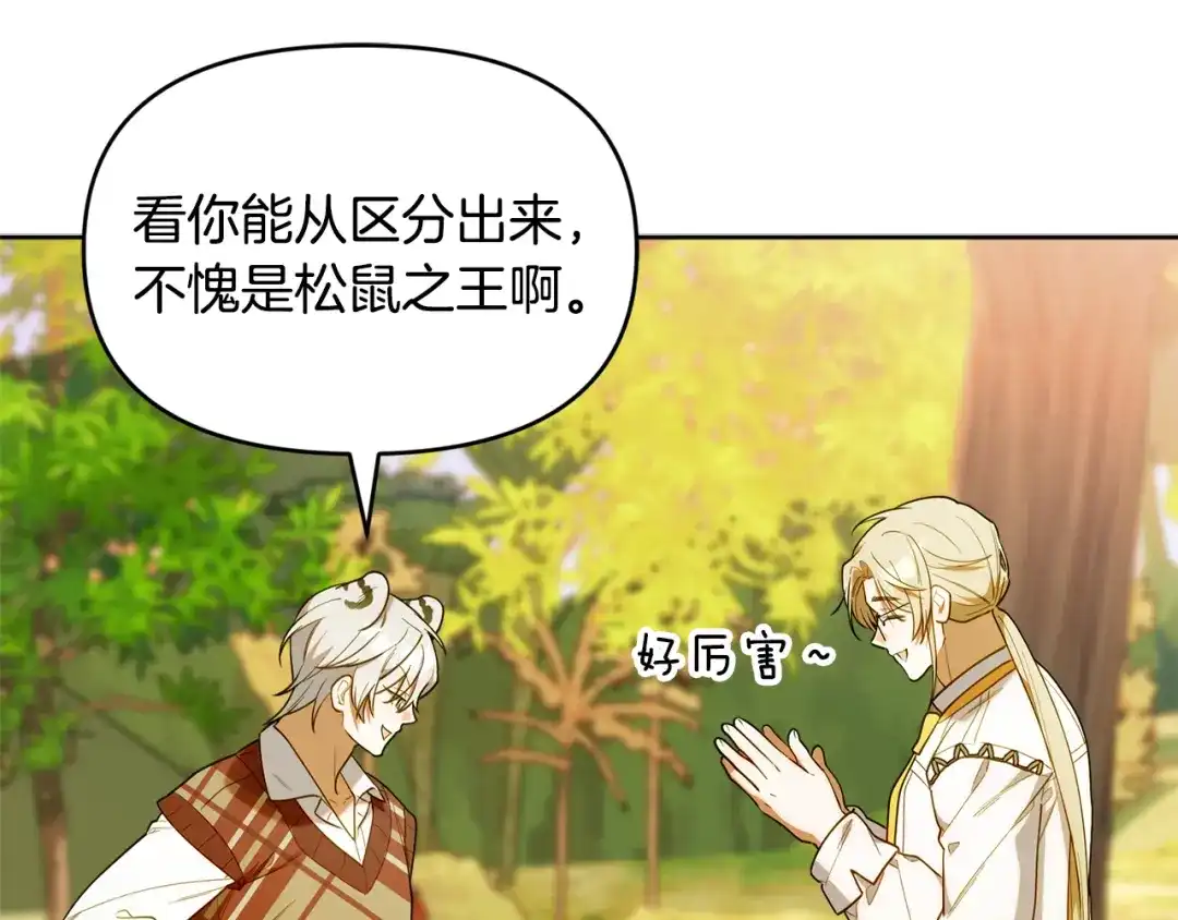 小鸡班猎人正在尽孝 第73话 杀掉全部的格诺西斯 第99页