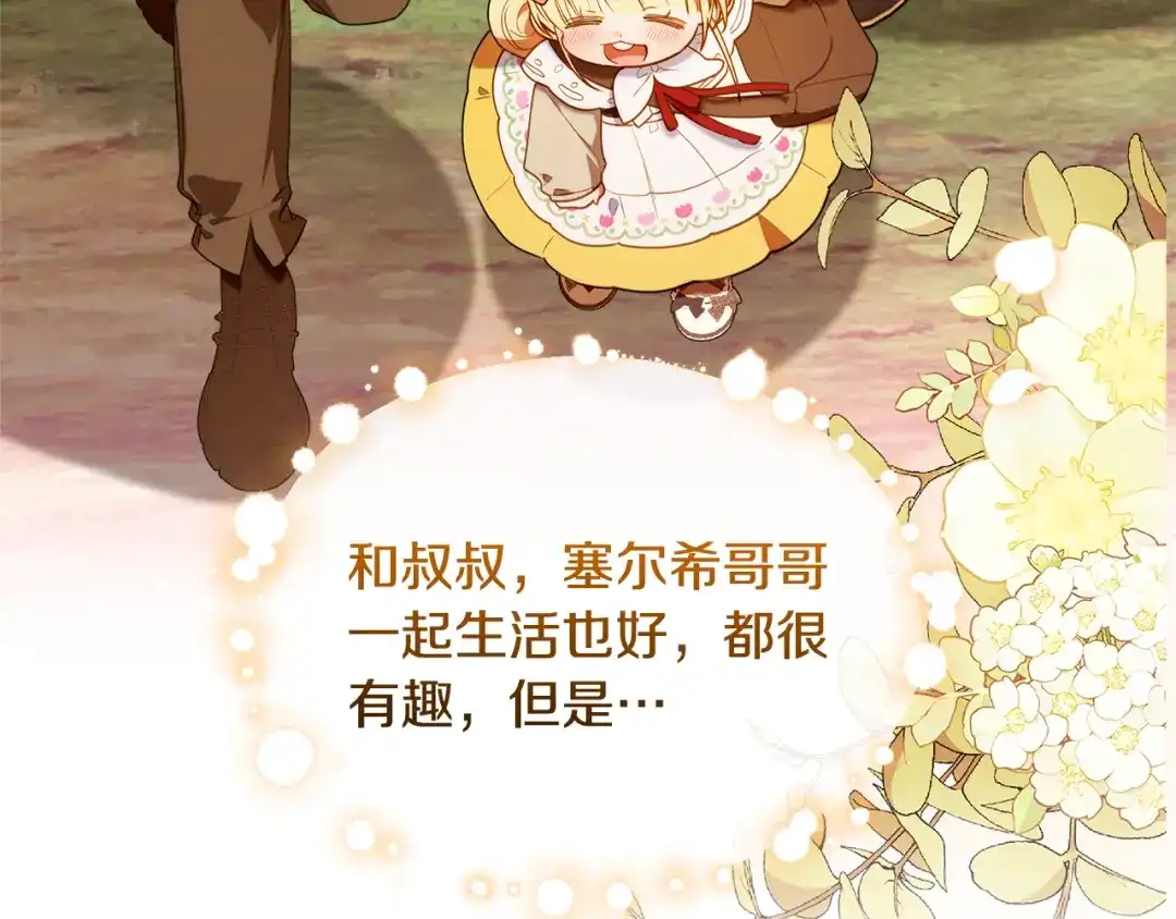 小鸡班猎人正在尽孝 第74话 想念会长 第127页