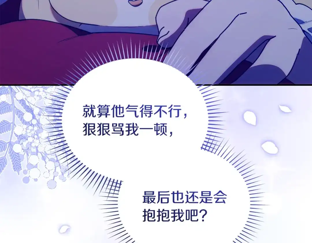 小鸡班猎人正在尽孝 第74话 想念会长 第137页