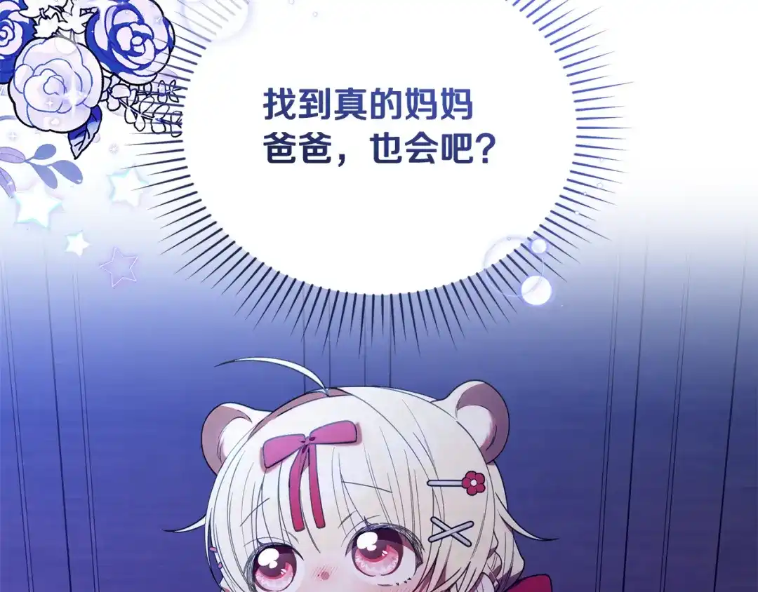 小鸡班猎人正在尽孝 第74话 想念会长 第139页