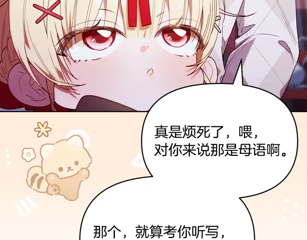 小鸡班猎人正在尽孝 第74话 想念会长 第155页