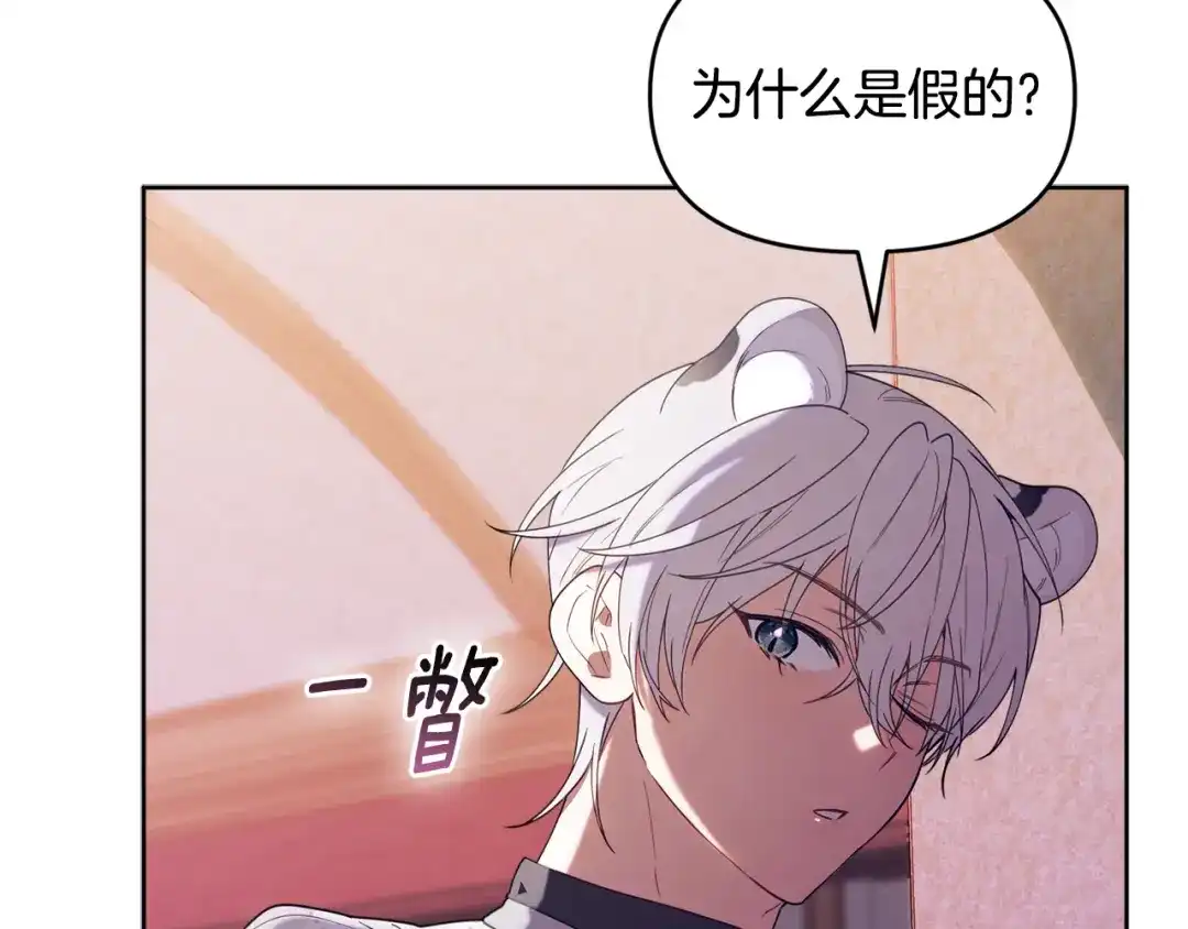 小鸡班猎人正在尽孝 第74话 想念会长 第172页