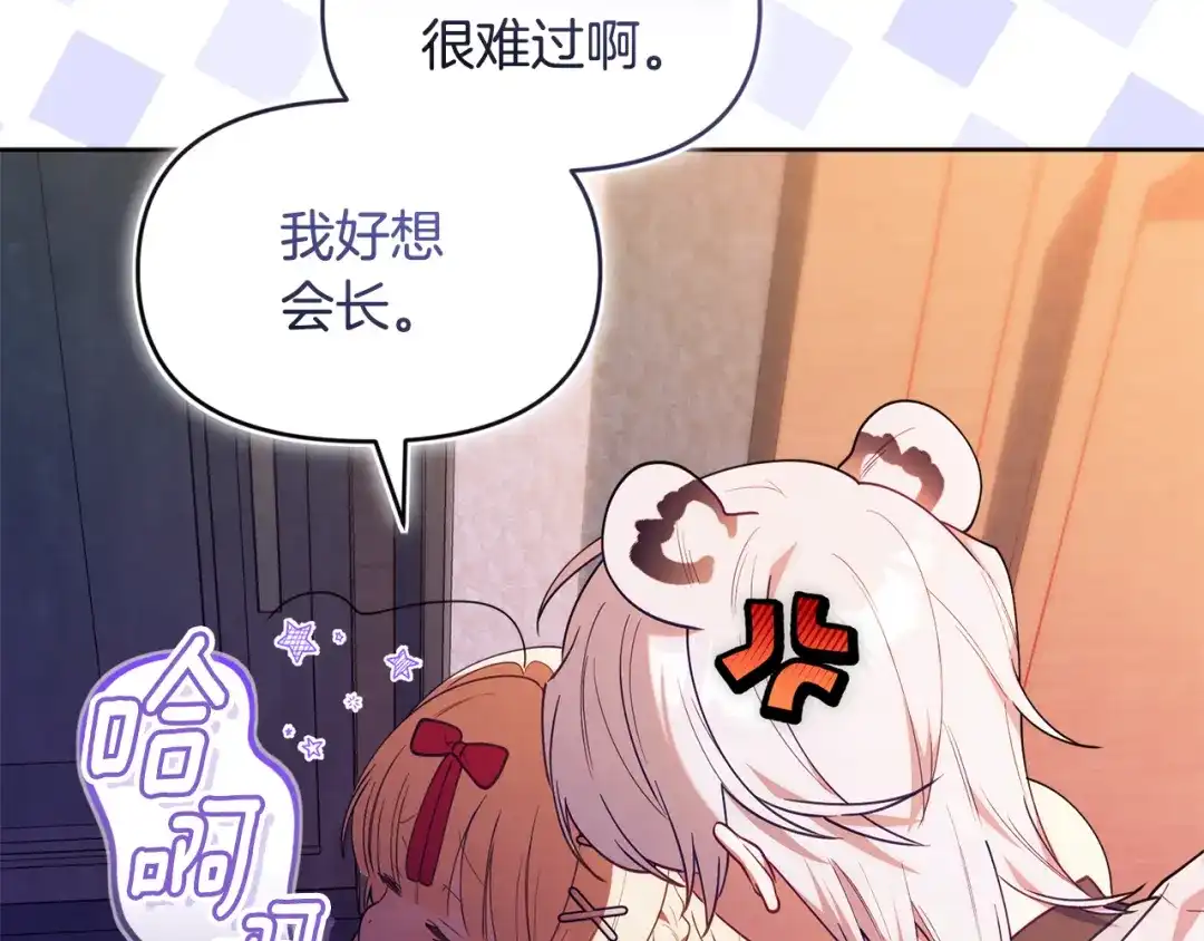 小鸡班猎人正在尽孝 第74话 想念会长 第191页