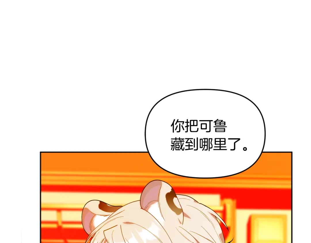 小鸡班猎人正在尽孝 第75话 想要守护的东西 第104页