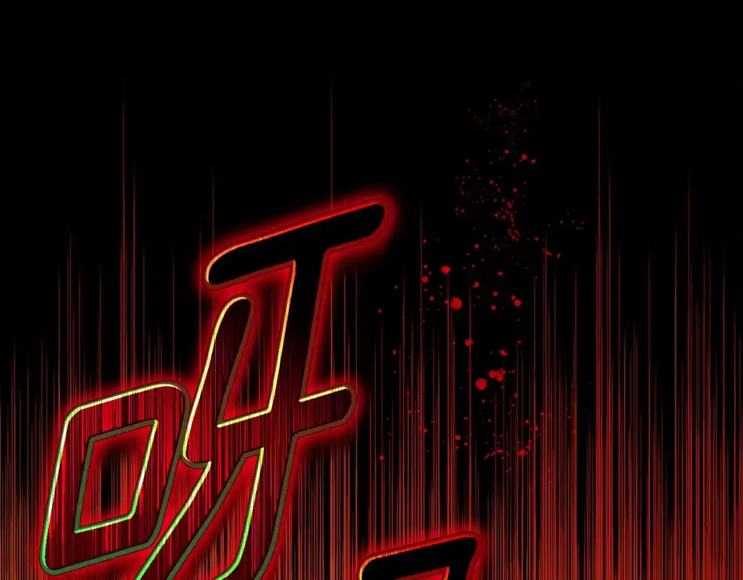 小鸡班猎人正在尽孝 第75话 想要守护的东西 第143页