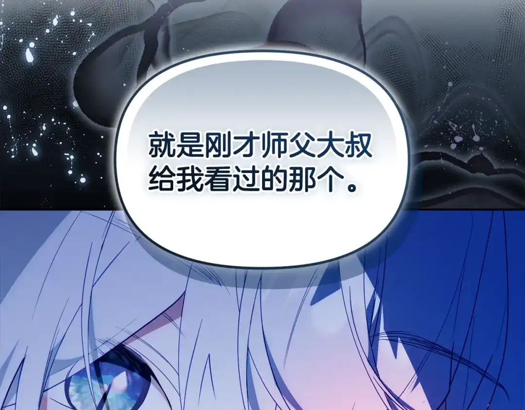 小鸡班猎人正在尽孝 第75话 想要守护的东西 第15页