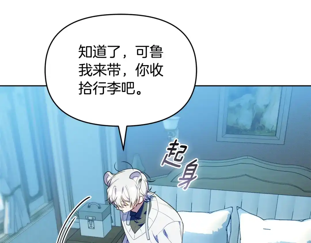 小鸡班猎人正在尽孝 第75话 想要守护的东西 第73页