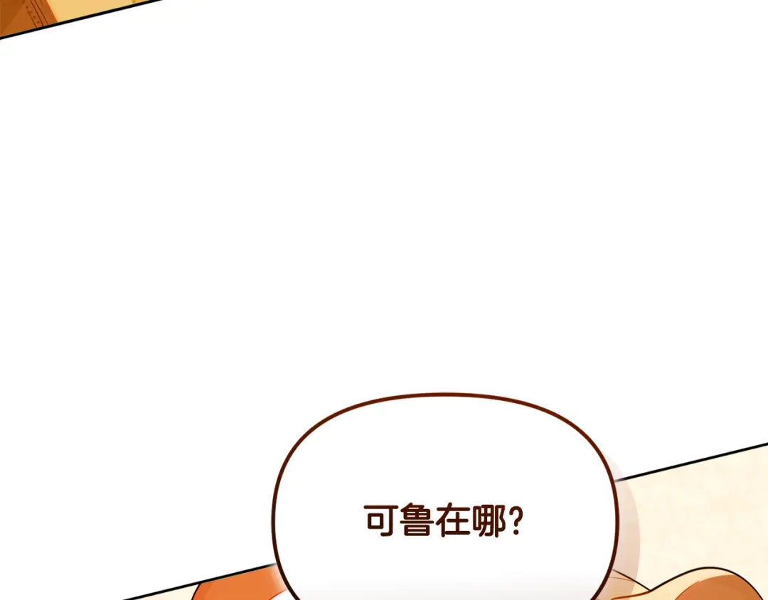 小鸡班猎人正在尽孝 第75话 想要守护的东西 第97页