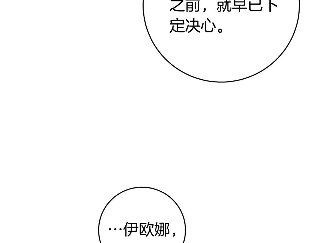 这个婚绝对会成功 第46话 他向我求婚了 第100页