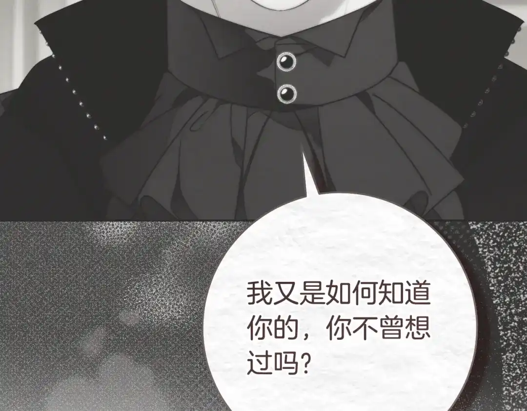 这个婚绝对会成功 第46话 他向我求婚了 第105页