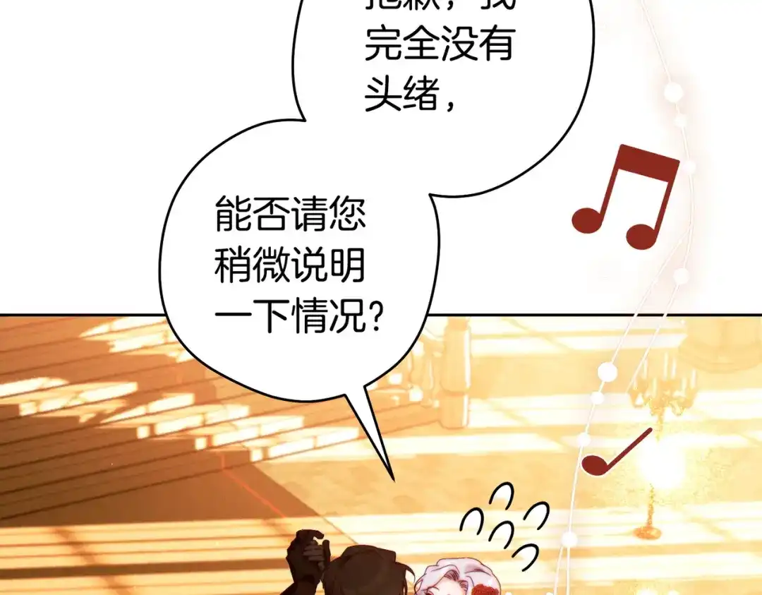这个婚绝对会成功 第46话 他向我求婚了 第107页