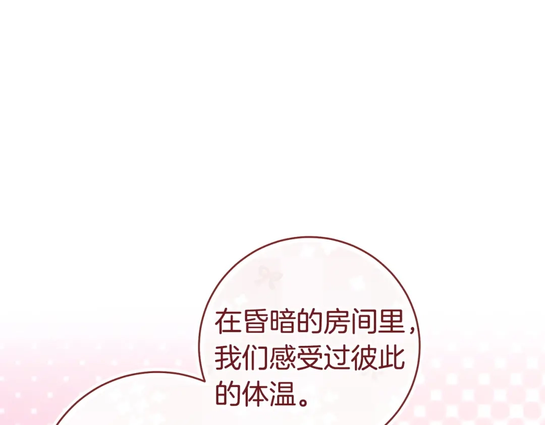 这个婚绝对会成功 第46话 他向我求婚了 第115页