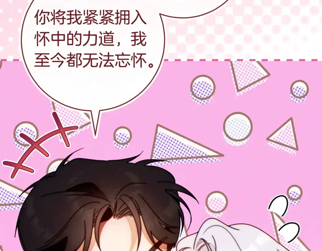 这个婚绝对会成功 第46话 他向我求婚了 第116页