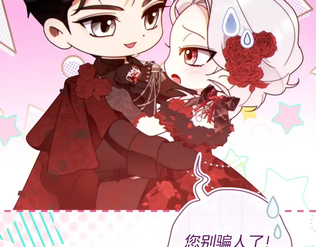 这个婚绝对会成功 第46话 他向我求婚了 第117页