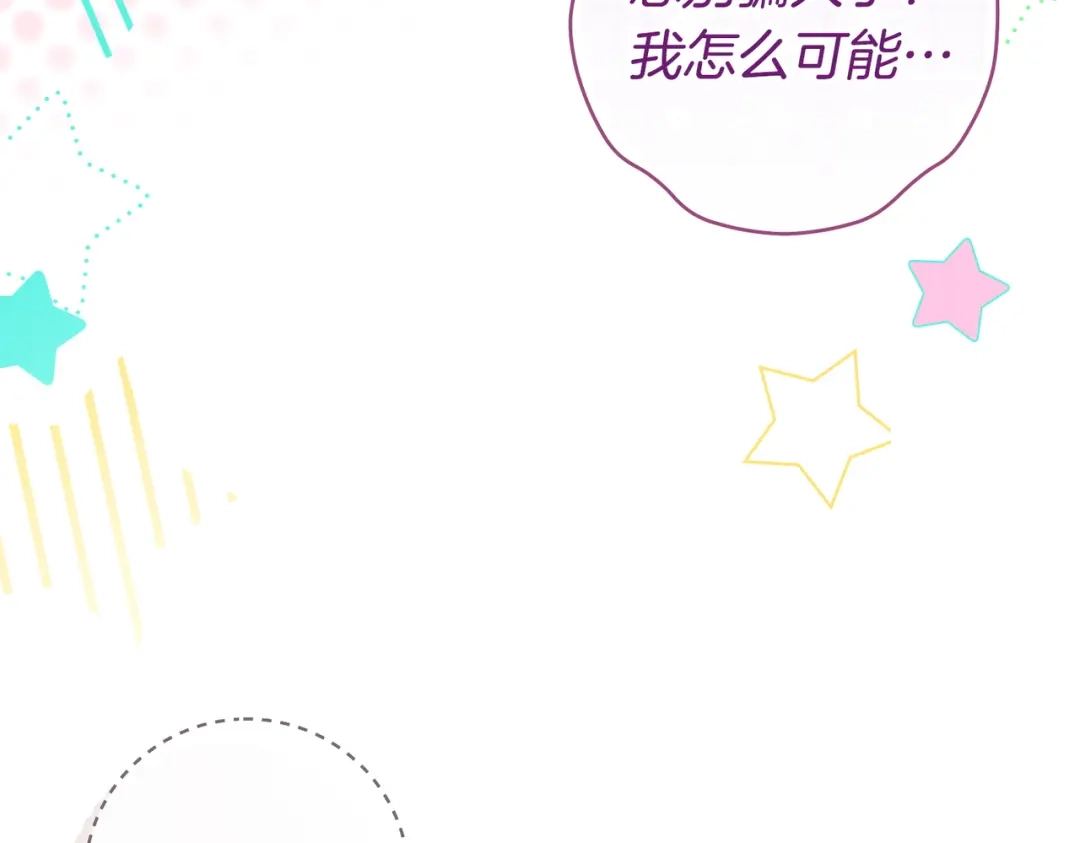 这个婚绝对会成功 第46话 他向我求婚了 第118页