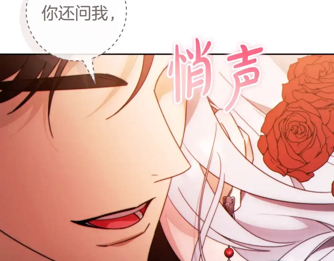 这个婚绝对会成功 第46话 他向我求婚了 第119页