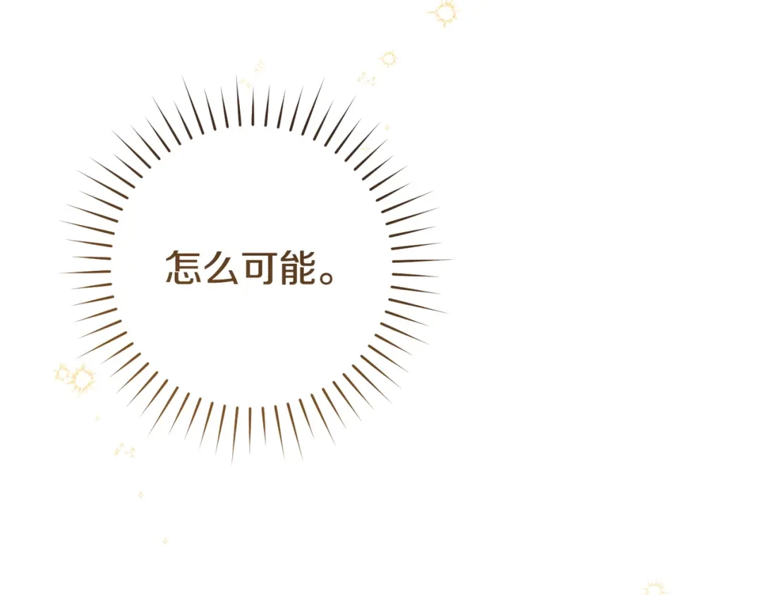 这个婚绝对会成功 第46话 他向我求婚了 第123页