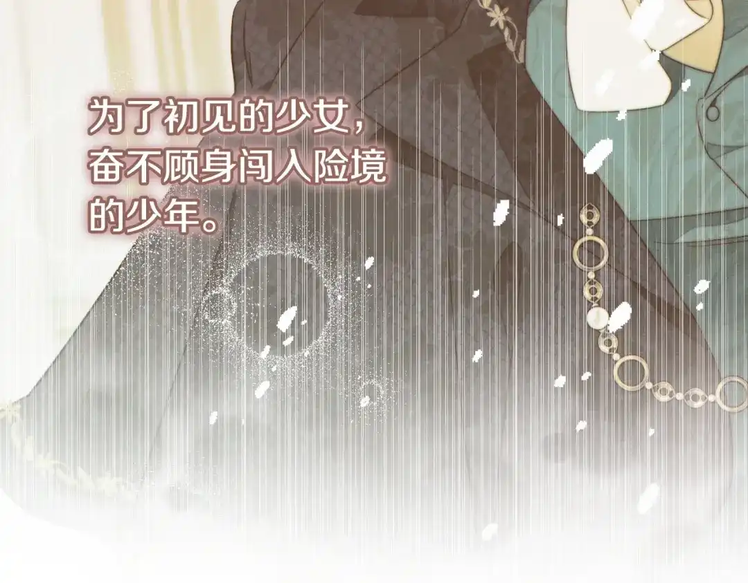 这个婚绝对会成功 第46话 他向我求婚了 第133页