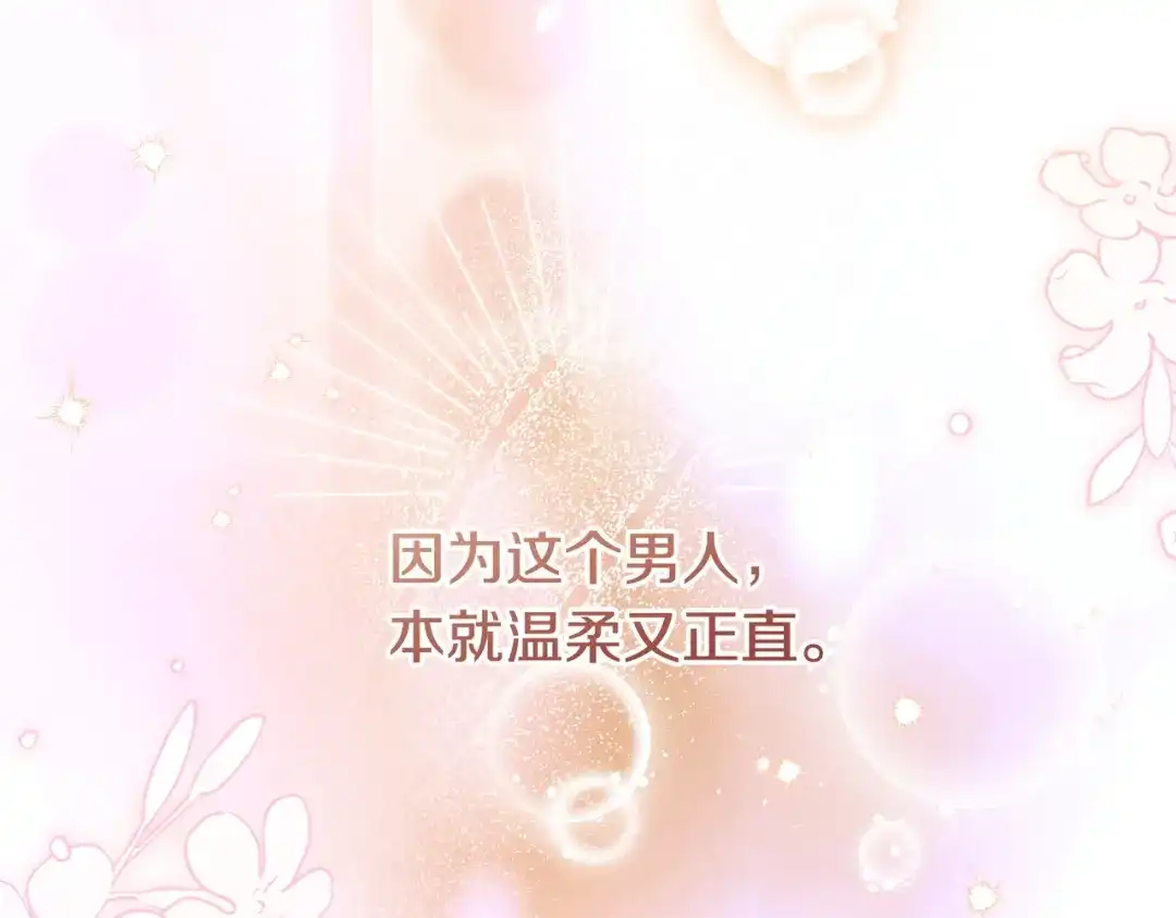 这个婚绝对会成功 第46话 他向我求婚了 第139页