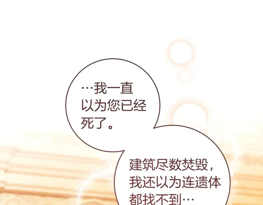 这个婚绝对会成功 第46话 他向我求婚了 第141页