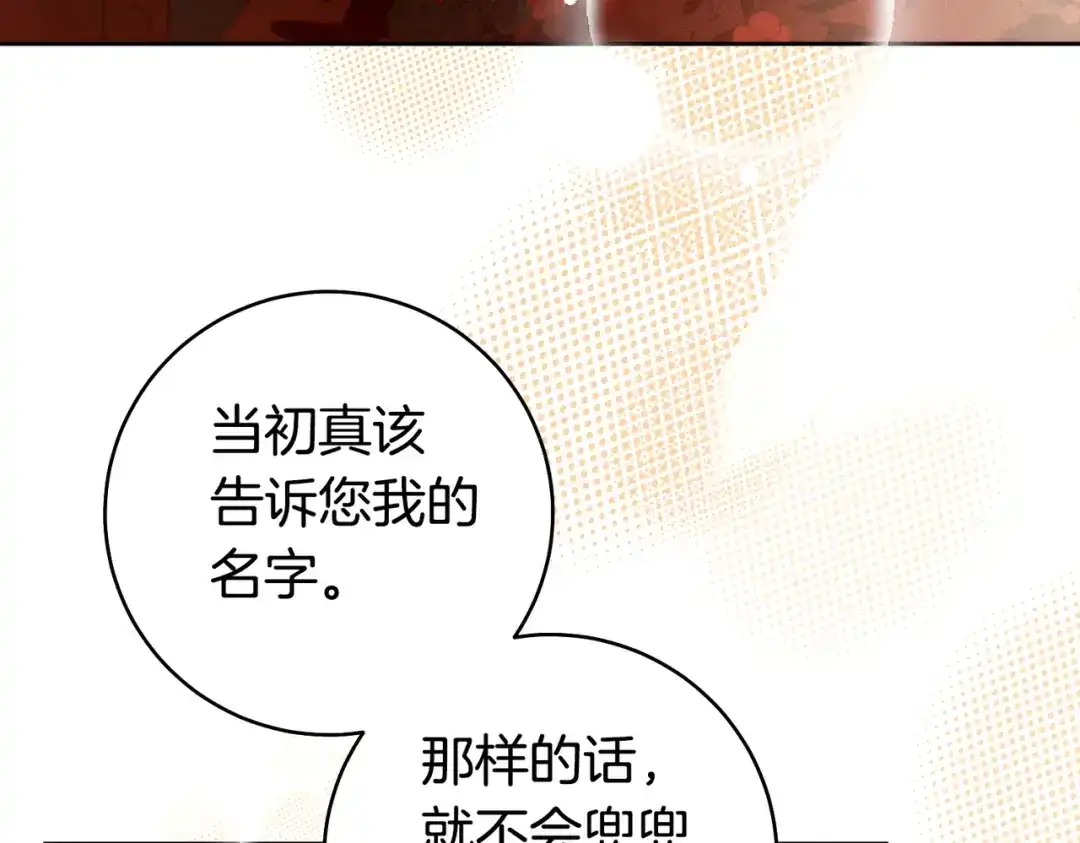 这个婚绝对会成功 第46话 他向我求婚了 第144页