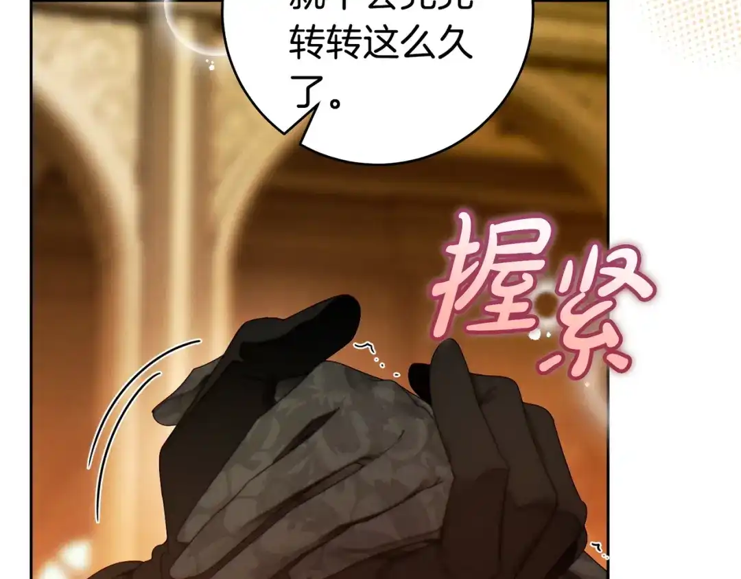 这个婚绝对会成功 第46话 他向我求婚了 第145页