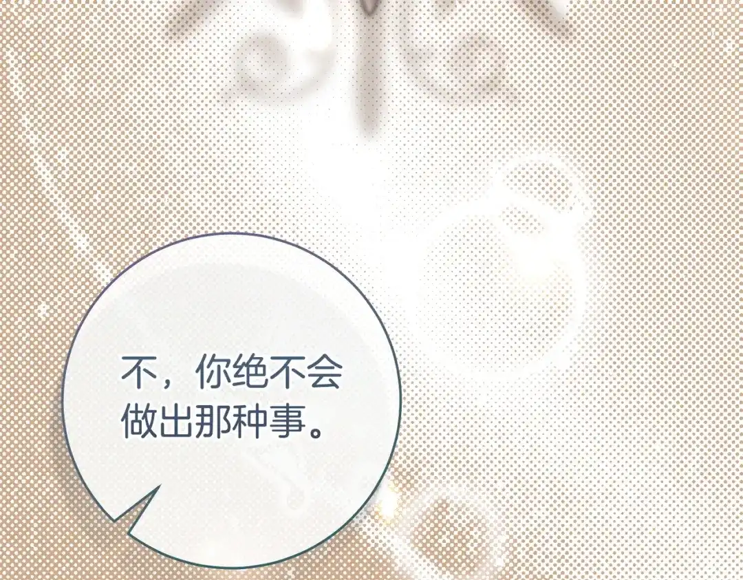这个婚绝对会成功 第46话 他向我求婚了 第152页