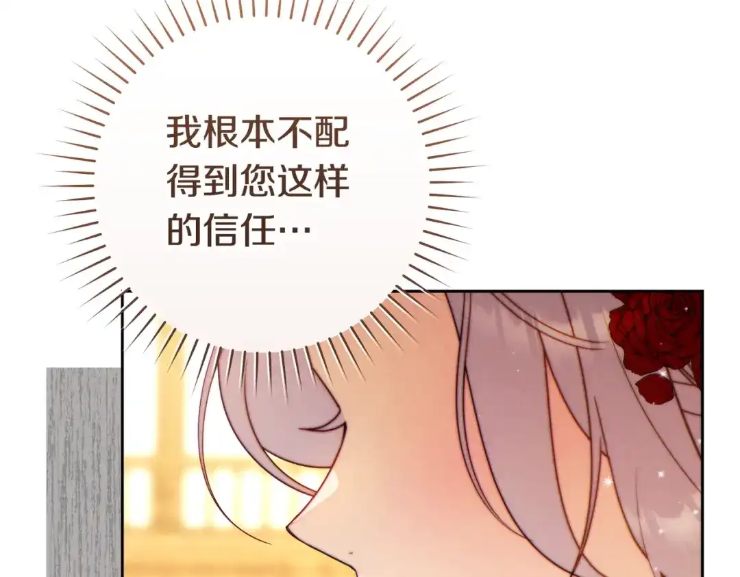 这个婚绝对会成功 第46话 他向我求婚了 第160页