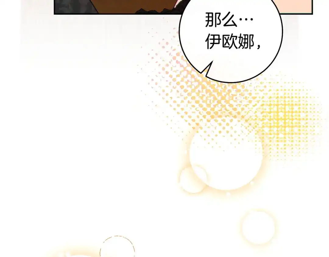 这个婚绝对会成功 第46话 他向我求婚了 第162页