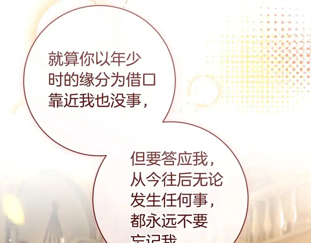 这个婚绝对会成功 第46话 他向我求婚了 第163页
