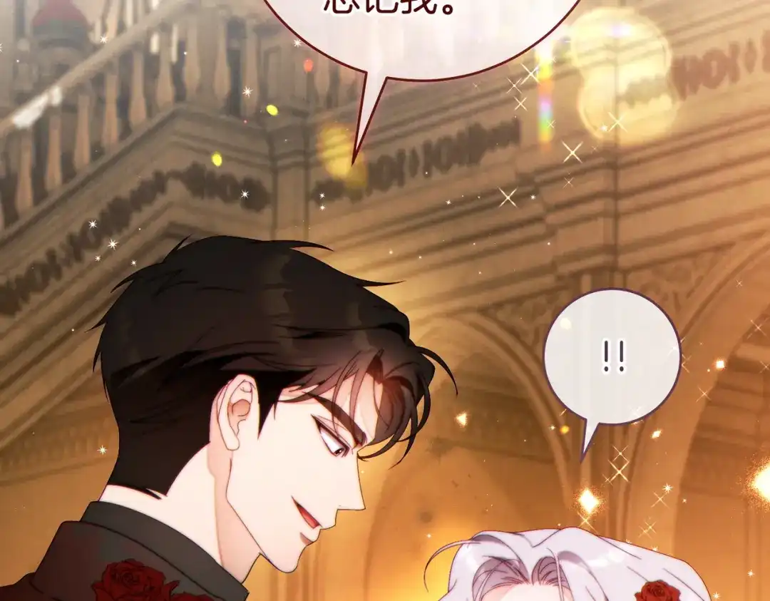这个婚绝对会成功 第46话 他向我求婚了 第164页