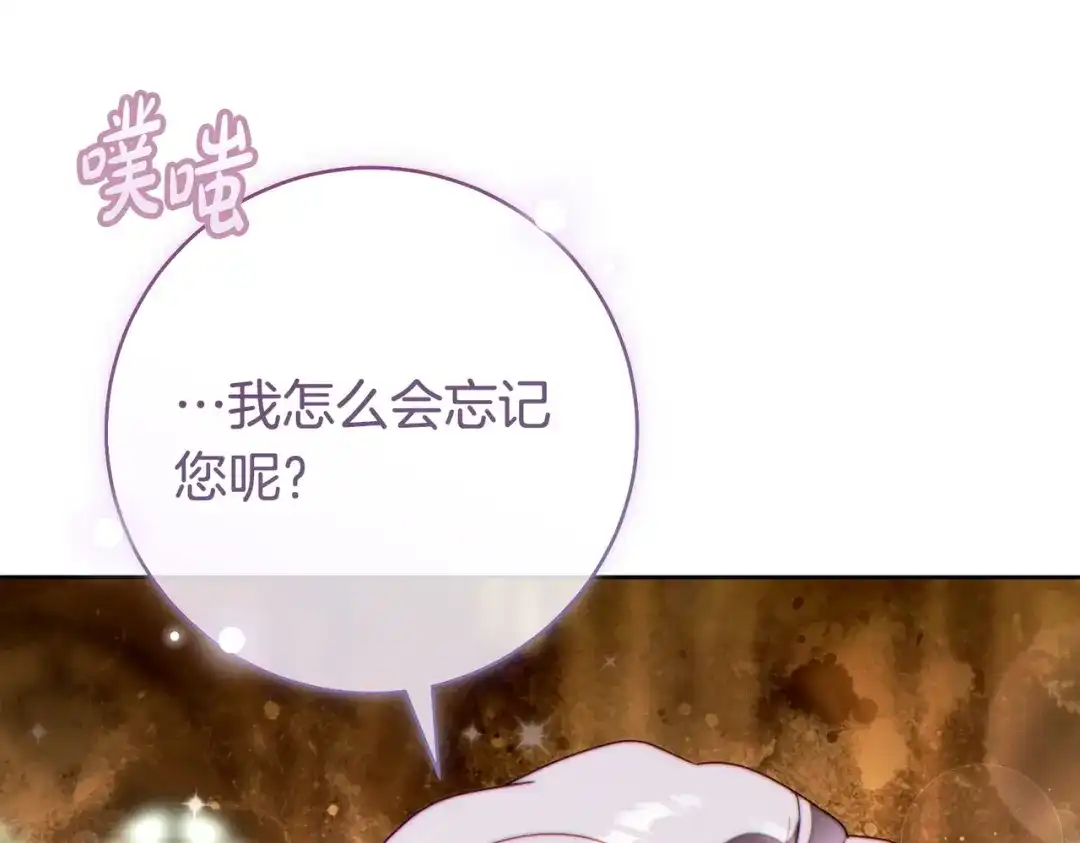 这个婚绝对会成功 第46话 他向我求婚了 第167页
