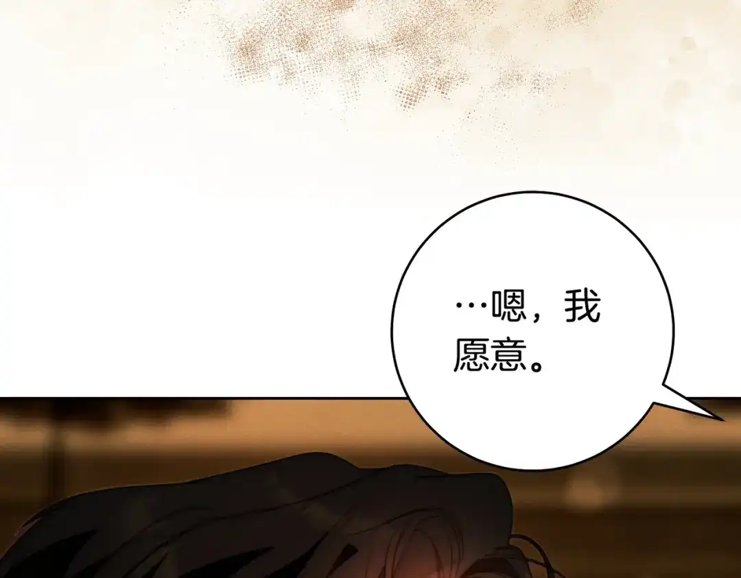 这个婚绝对会成功 第46话 他向我求婚了 第17页