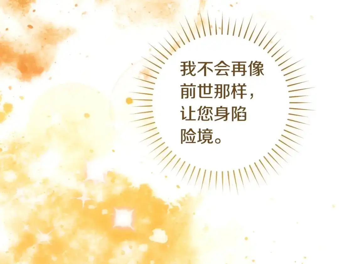 这个婚绝对会成功 第46话 他向我求婚了 第170页