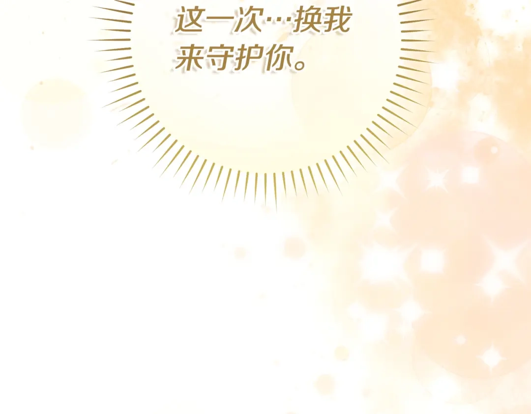 这个婚绝对会成功 第46话 他向我求婚了 第172页