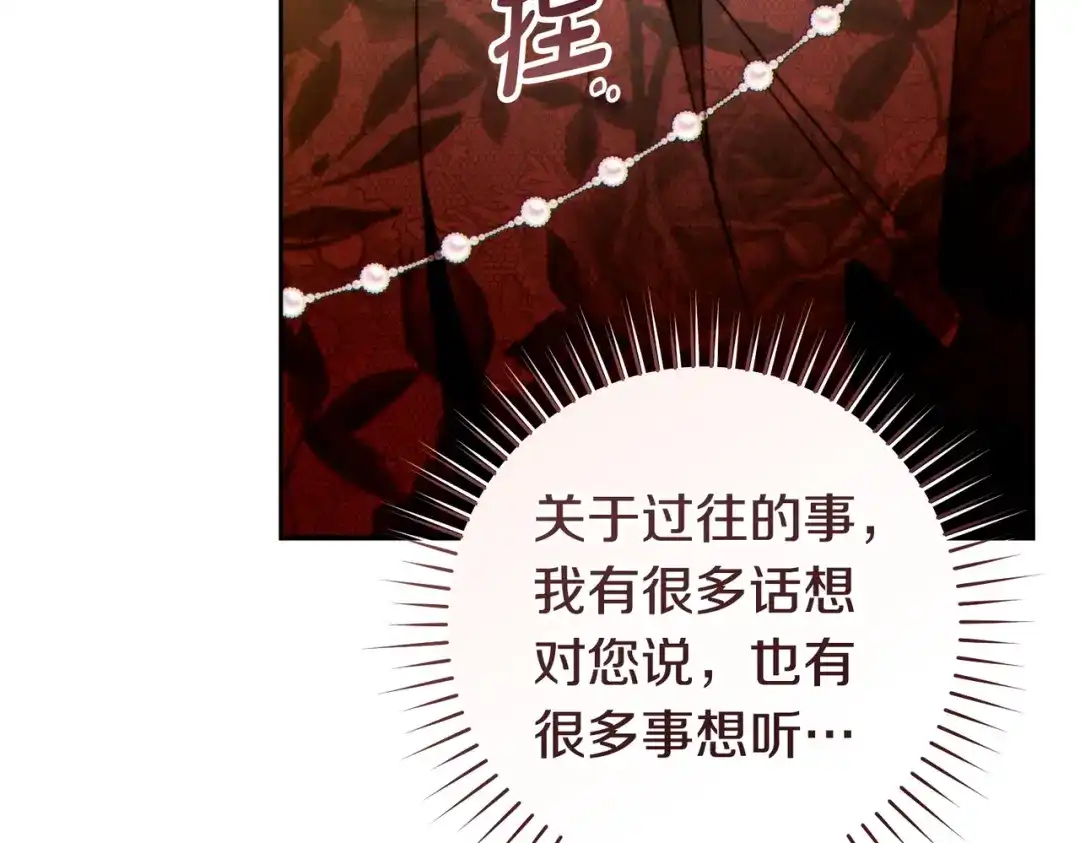 这个婚绝对会成功 第46话 他向我求婚了 第178页