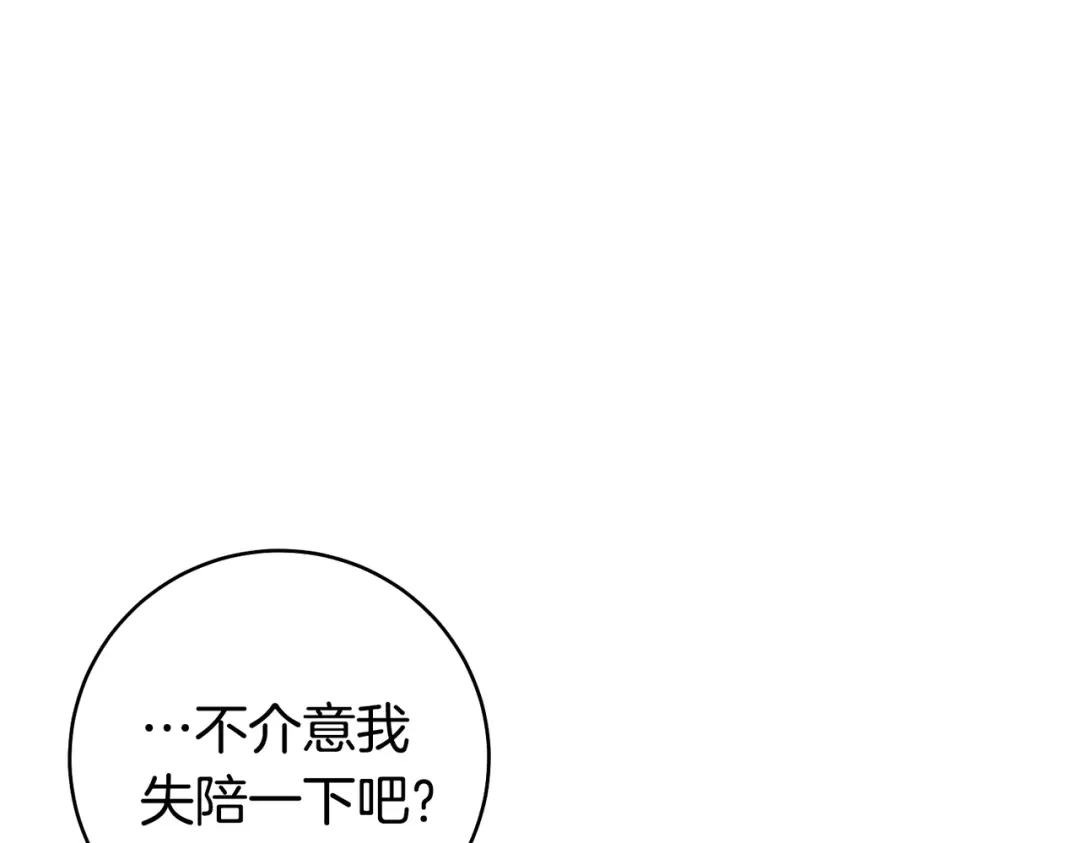 这个婚绝对会成功 第46话 他向我求婚了 第185页