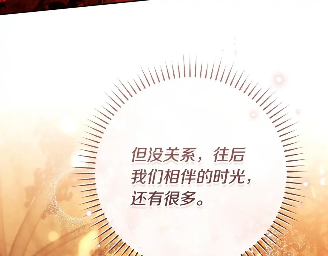 这个婚绝对会成功 第46话 他向我求婚了 第191页