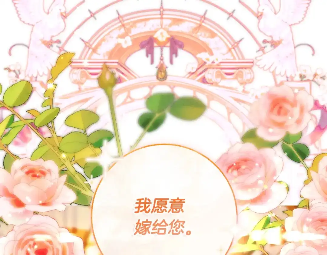 这个婚绝对会成功 第46话 他向我求婚了 第20页