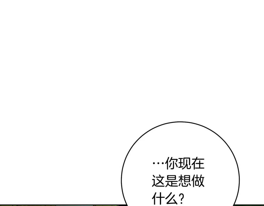 这个婚绝对会成功 第46话 他向我求婚了 第200页