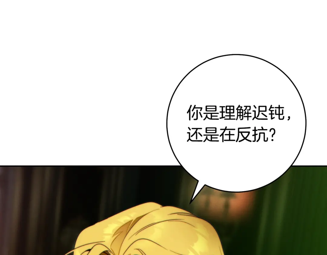这个婚绝对会成功 第46话 他向我求婚了 第204页