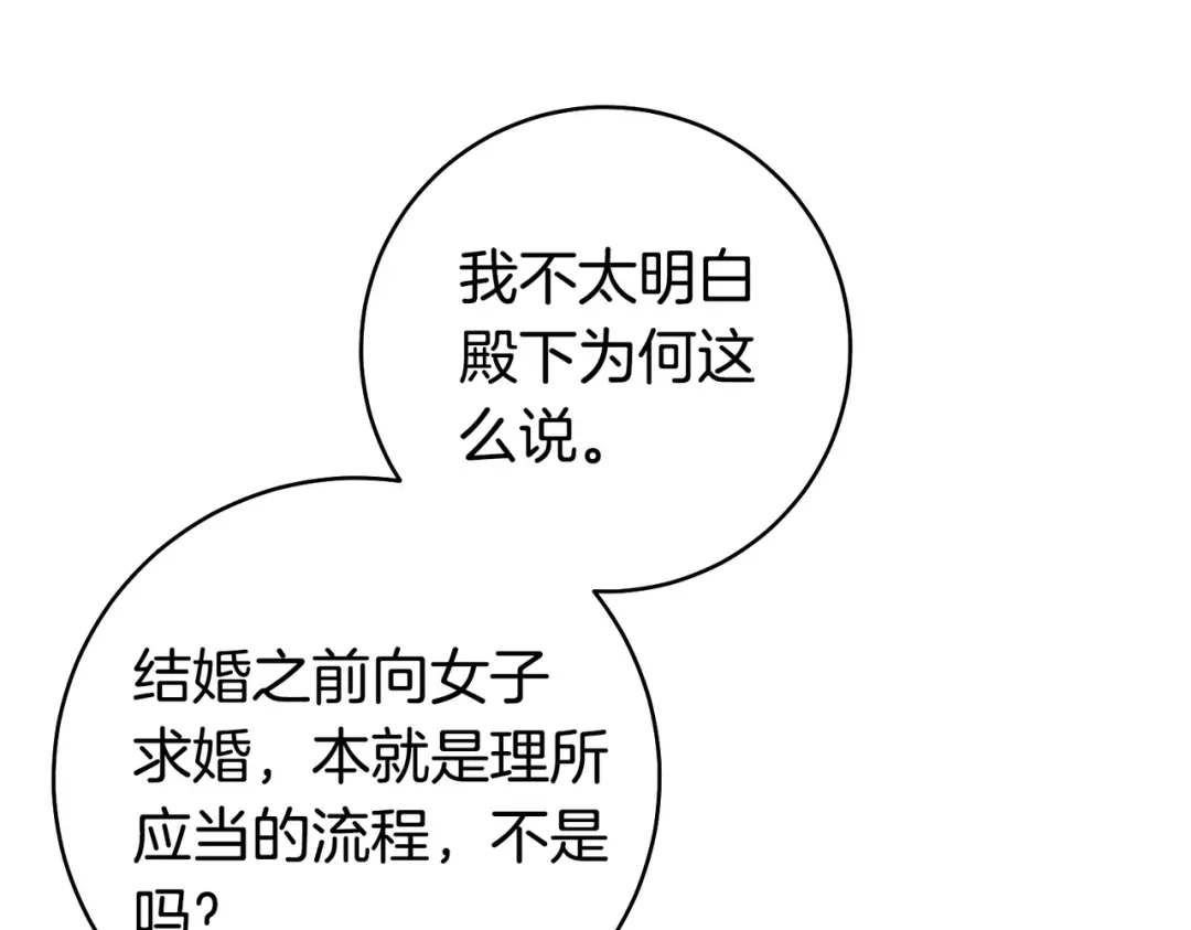 这个婚绝对会成功 第46话 他向我求婚了 第207页