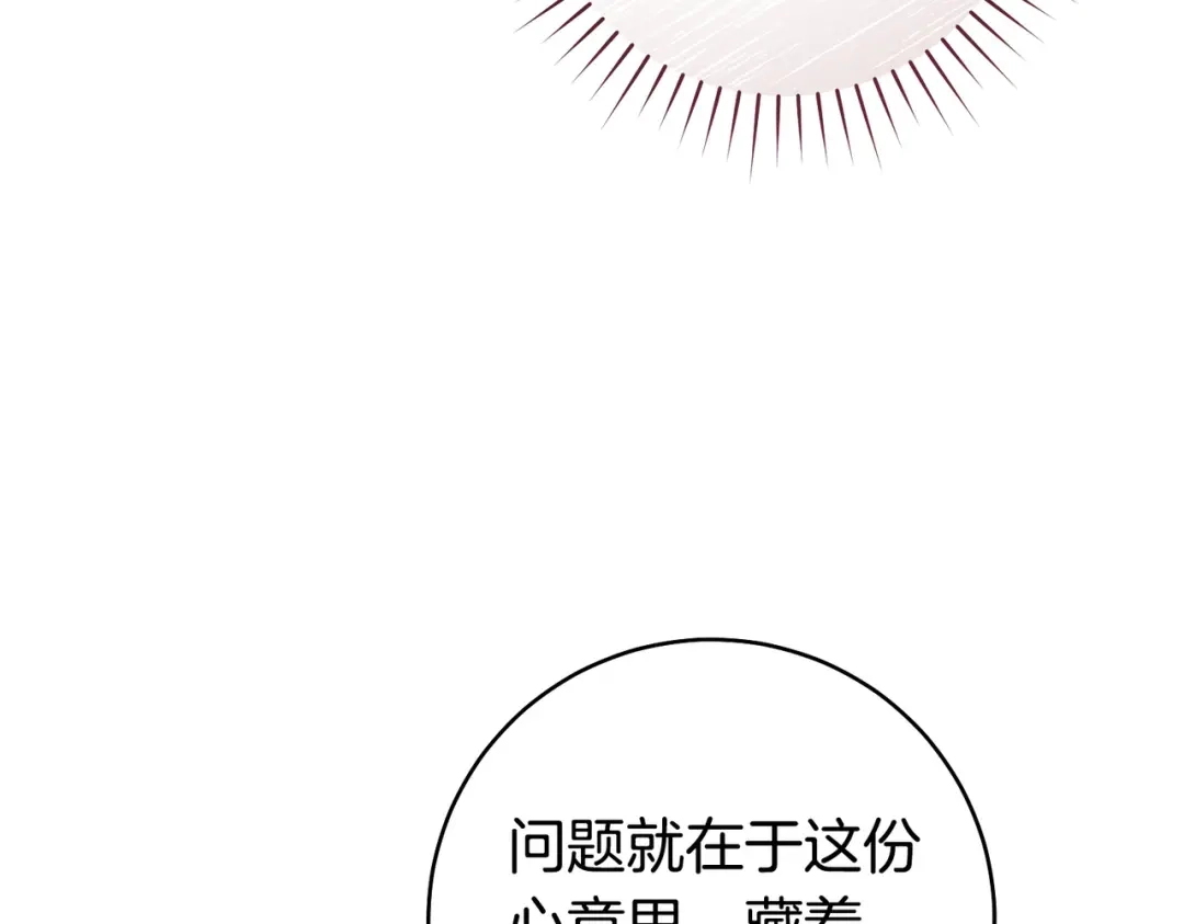 这个婚绝对会成功 第46话 他向我求婚了 第210页