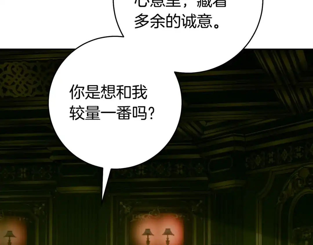 这个婚绝对会成功 第46话 他向我求婚了 第211页