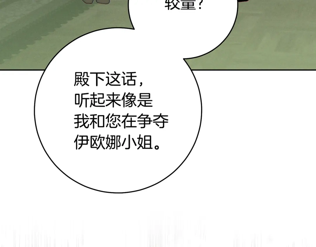 这个婚绝对会成功 第46话 他向我求婚了 第213页