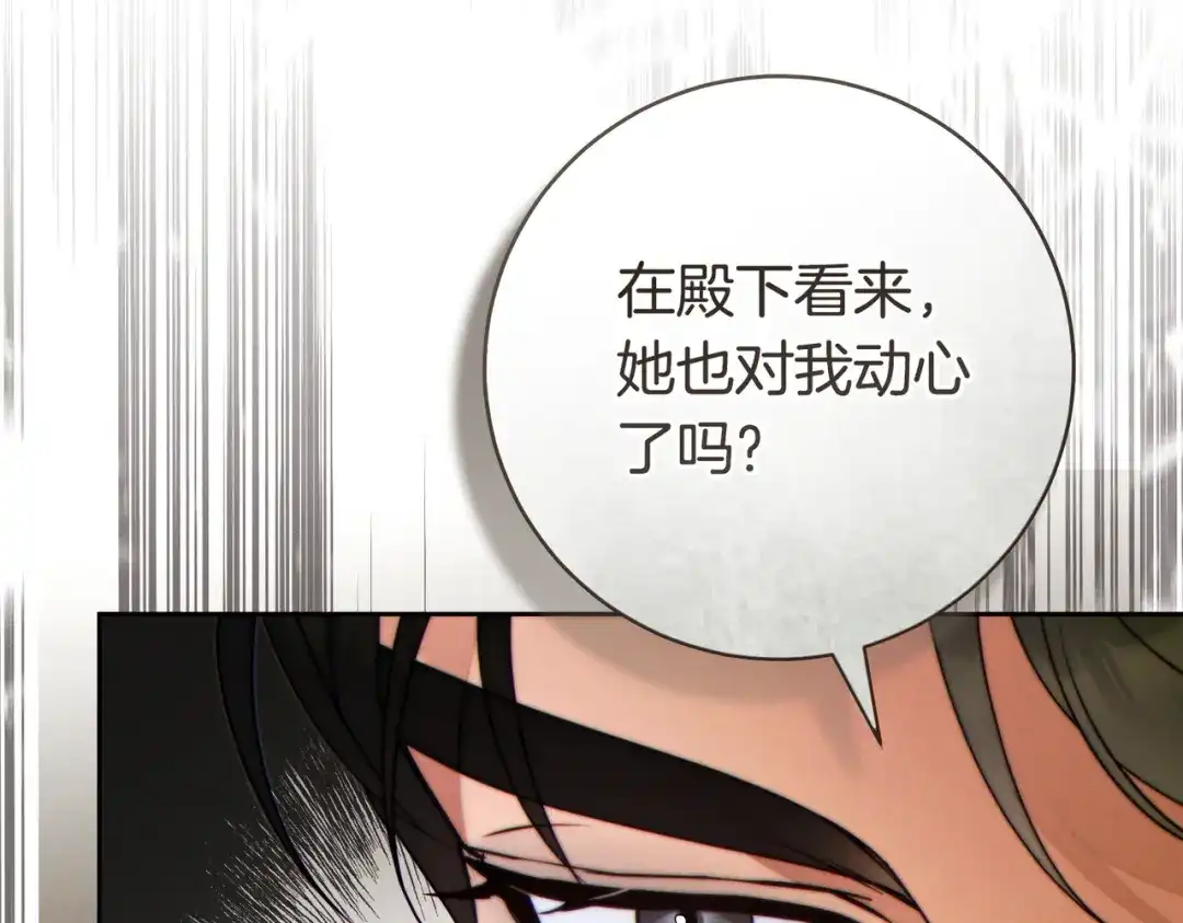 这个婚绝对会成功 第46话 他向我求婚了 第214页